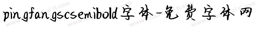 pingfangscsemibold字体字体转换
