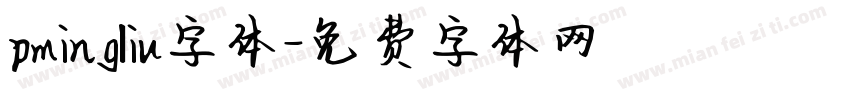 pmingliu字体字体转换