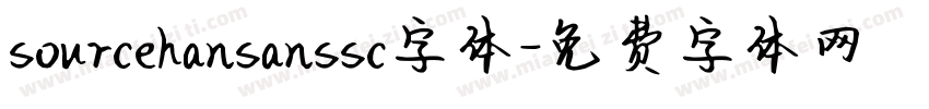 sourcehansanssc字体字体转换