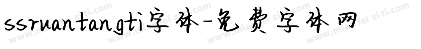 ssruantangti字体字体转换