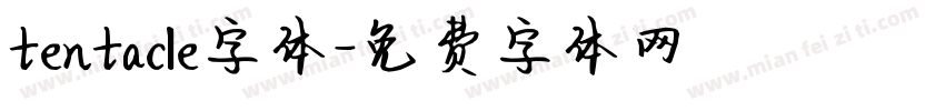 tentacle字体字体转换