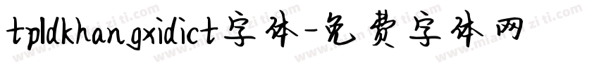 tpldkhangxidict字体字体转换