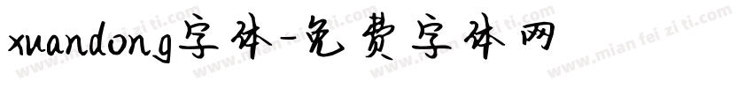 xuandong字体字体转换