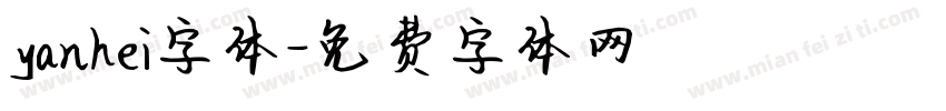 yanhei字体字体转换