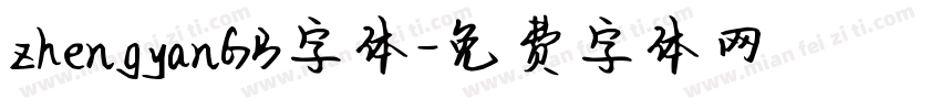 zhengyanGB字体字体转换