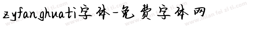 zyfanghuati字体字体转换