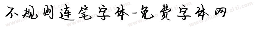 不规则连笔字体字体转换