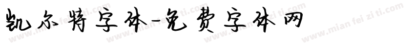 凯尔特字体字体转换