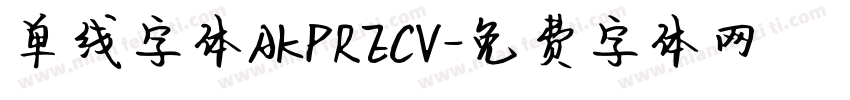 单线字体AKPRECV字体转换
