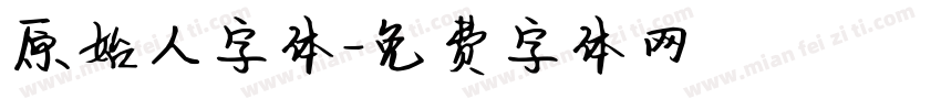 原始人字体字体转换