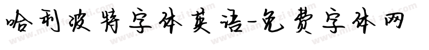 哈利波特字体英语字体转换