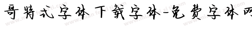 哥特式字体下载字体字体转换