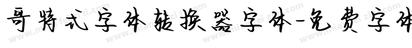 哥特式字体转换器字体字体转换