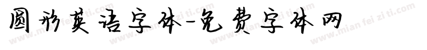 圆形英语字体字体转换