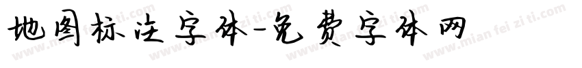 地图标注字体字体转换