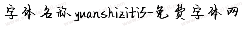字体名称yuanshiziti5字体转换