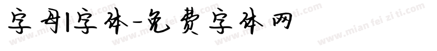 字母l字体字体转换