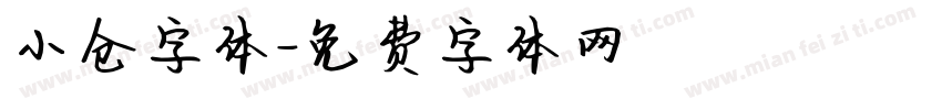 小仓字体字体转换