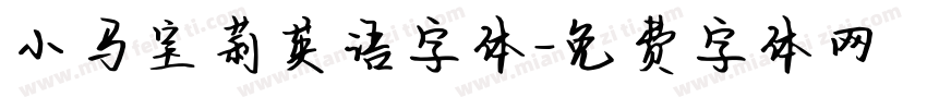 小马宝莉英语字体字体转换