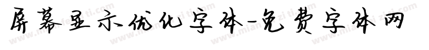 屏幕显示优化字体字体转换