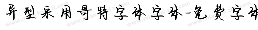 异型采用哥特字体字体字体转换