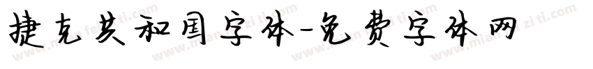 捷克共和国字体字体转换