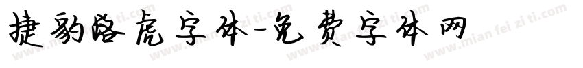 捷豹路虎字体字体转换