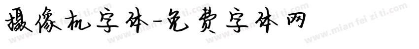 摄像机字体字体转换