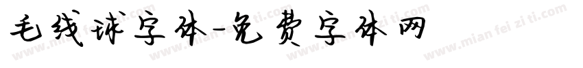 毛线球字体字体转换