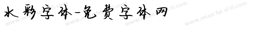 水彩字体字体转换
