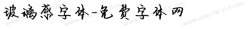 玻璃感字体字体转换