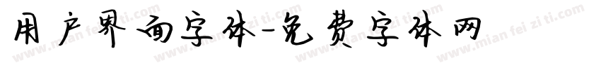 用户界面字体字体转换