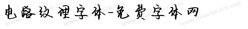 电路纹理字体字体转换