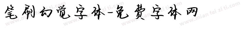 笔刷幻觉字体字体转换