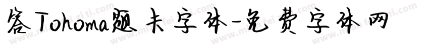 答Tohoma题卡字体字体转换