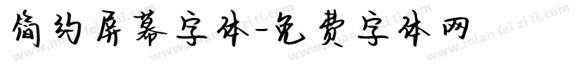 简约屏幕字体字体转换