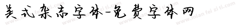 美式杂志字体字体转换