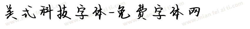 美式科技字体字体转换