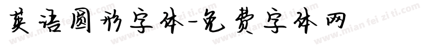 英语圆形字体字体转换