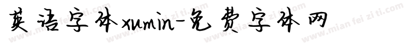 英语字体xumin字体转换