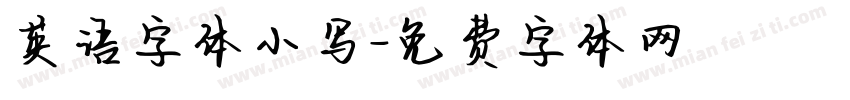 英语字体小写字体转换