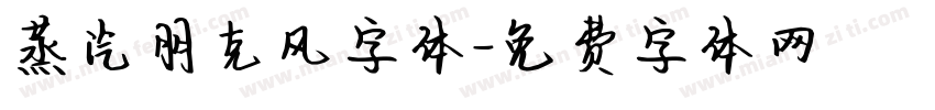蒸汽朋克风字体字体转换