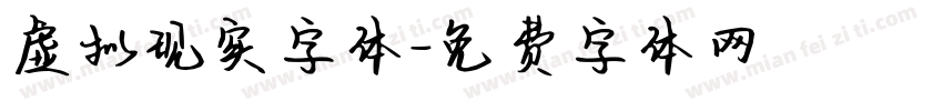 虚拟现实字体字体转换