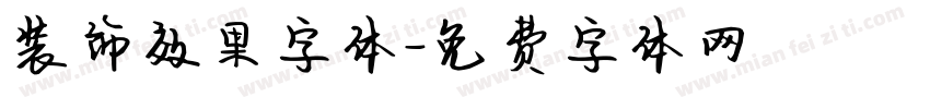 装饰效果字体字体转换