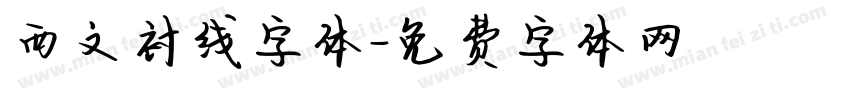 西文衬线字体字体转换