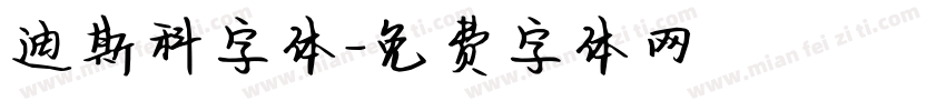 迪斯科字体字体转换