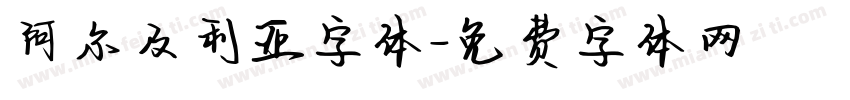 阿尔及利亚字体字体转换