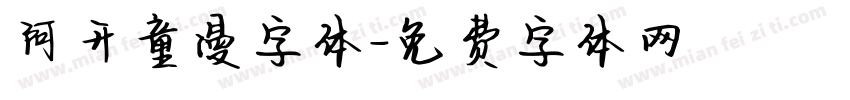 阿开童漫字体字体转换