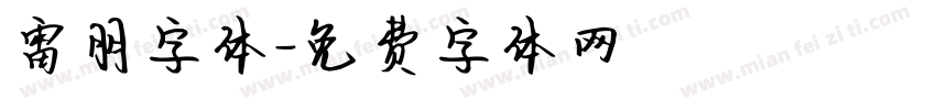 雷朋字体字体转换