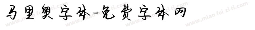 马里奥字体字体转换
